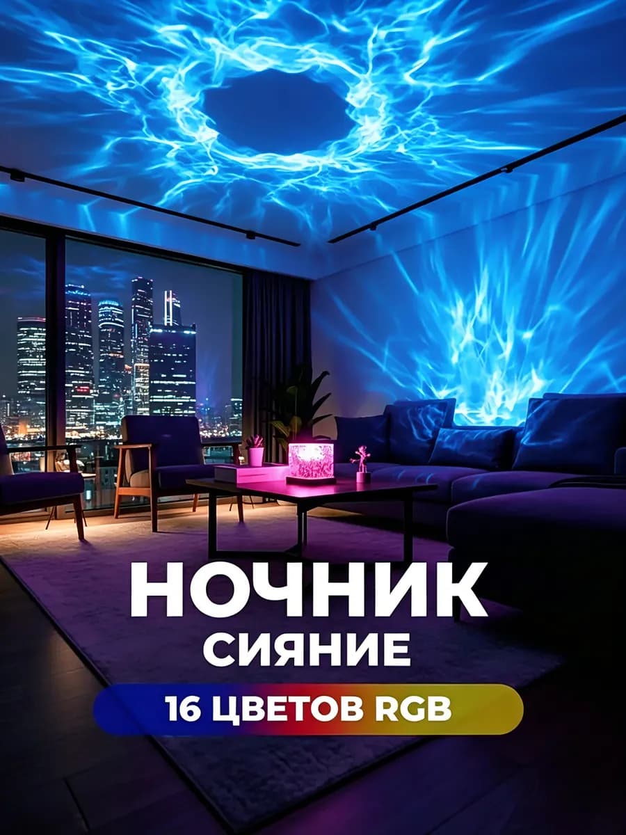 Ночник проектор звездное небо куб северное сияние
