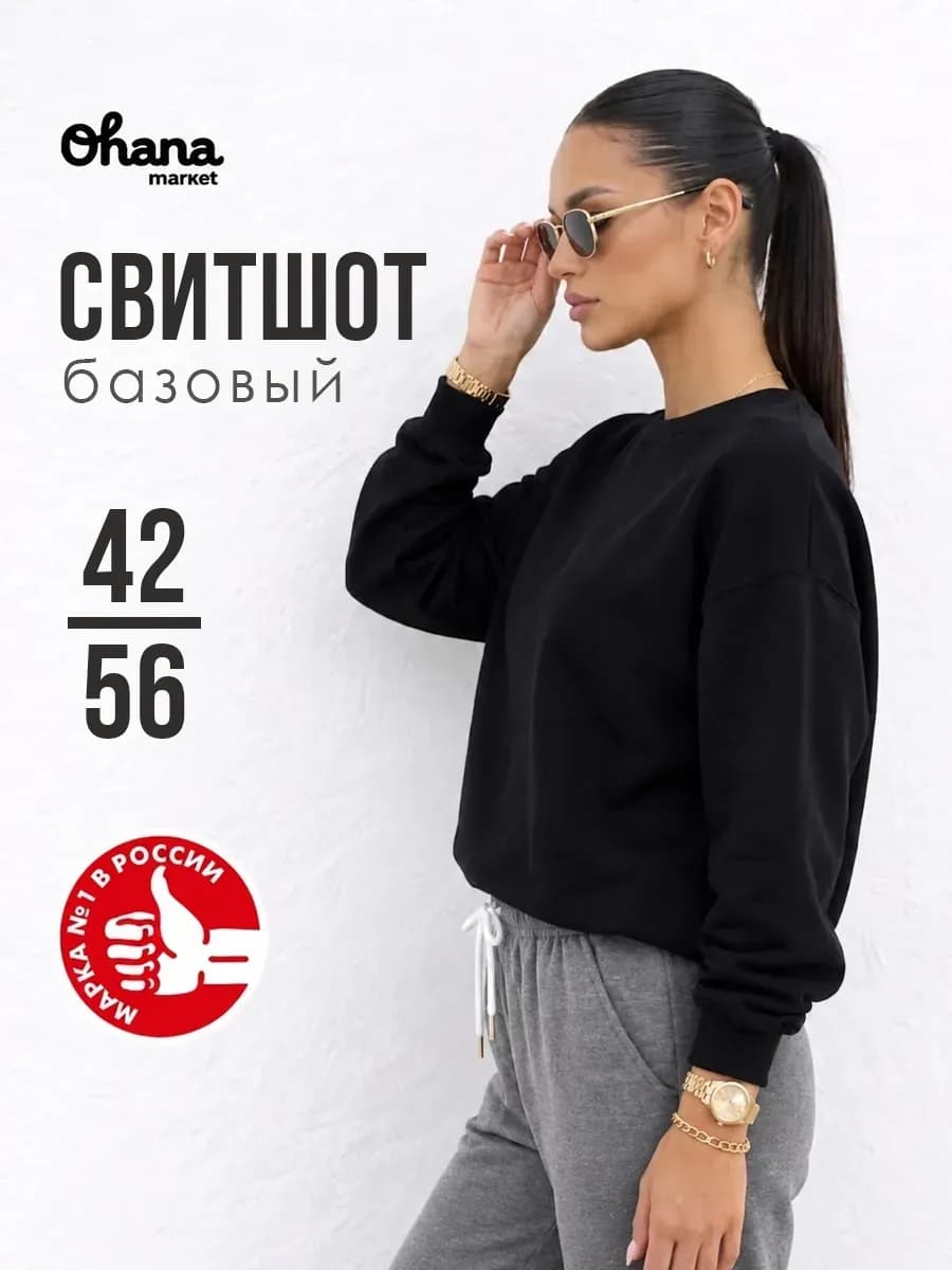 Свитшот оверсайз базовый толстовка без капюшона
