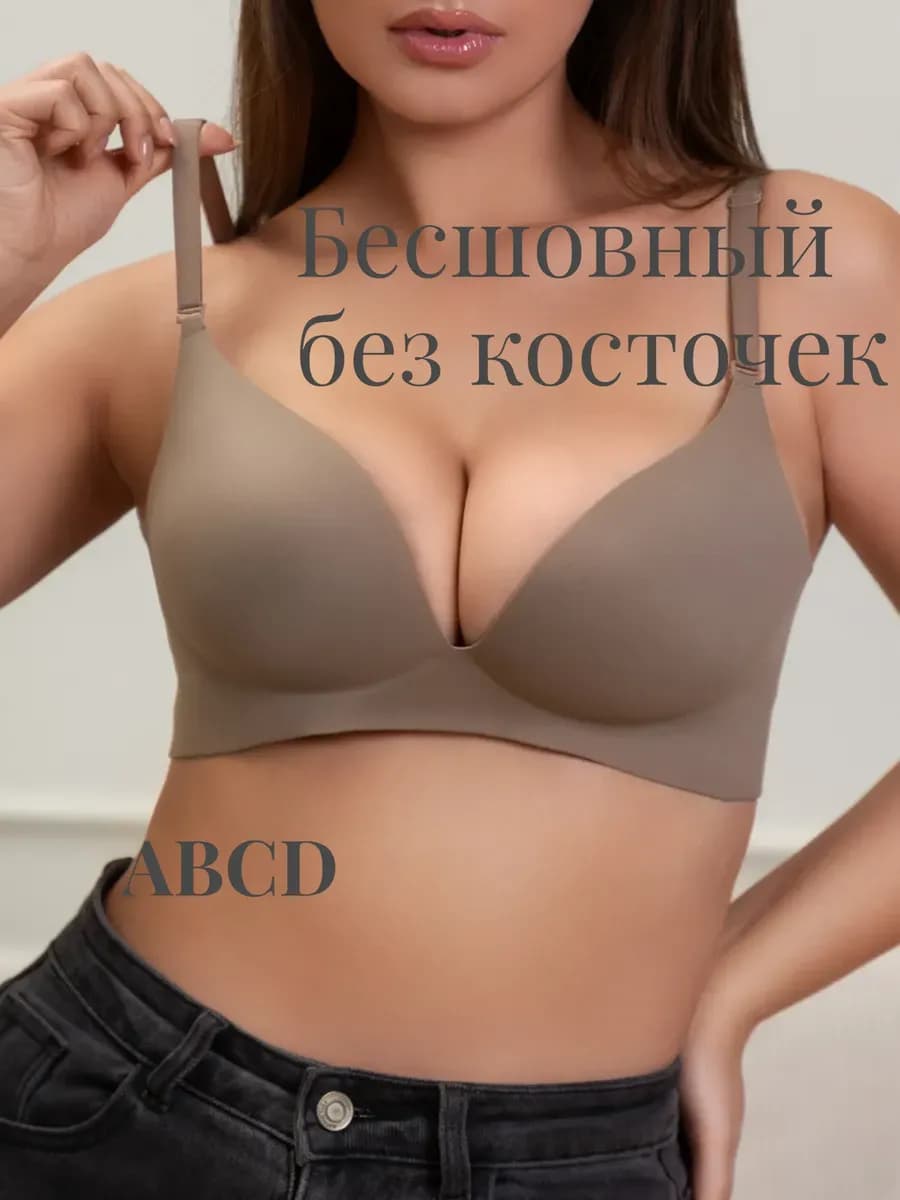 Бесшовный бюстгальтер белье без косточек женский комфорт