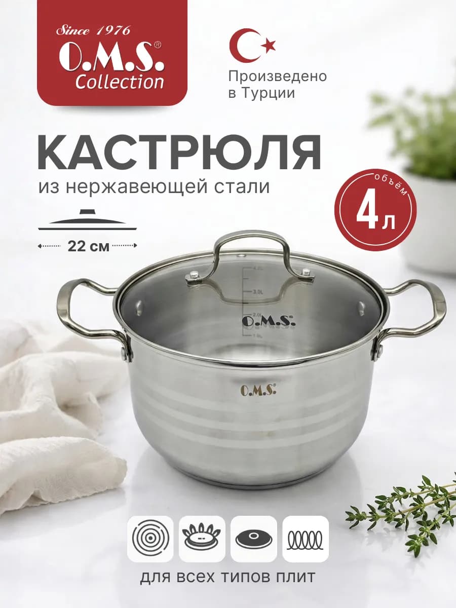 Кастрюля с крышкой из нержавеющей стали 22 см 4 литра