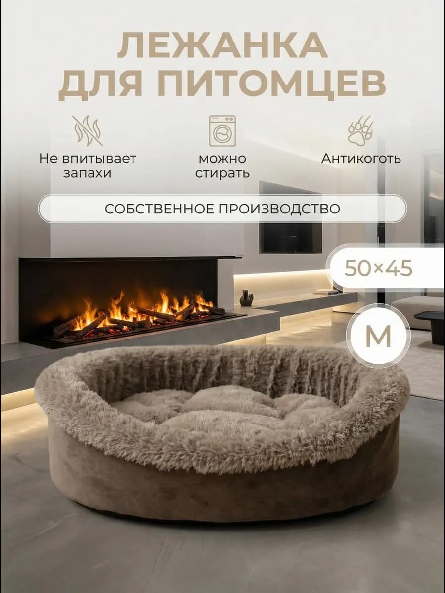 Лежанка для кошек и собак мелких и средних пород