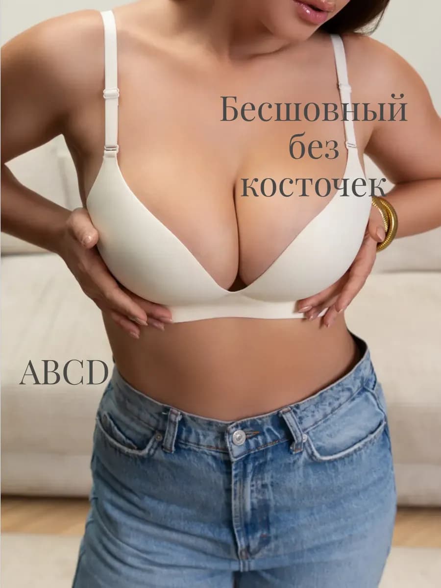 Бесшовный бюстгальтер белье без косточек женский комфорт