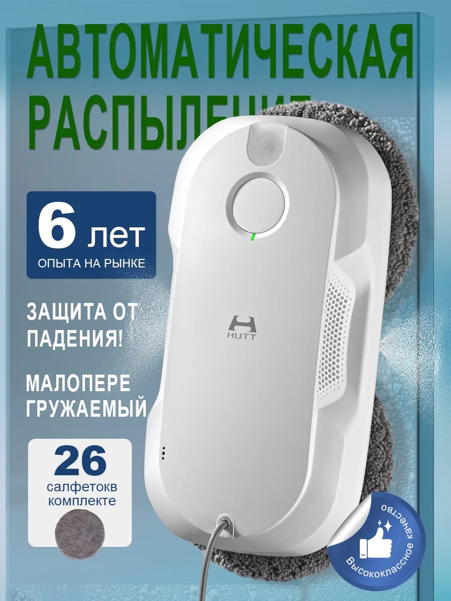 Робот-мойщик окон Функция распыления воды DDC56 26 тряпок