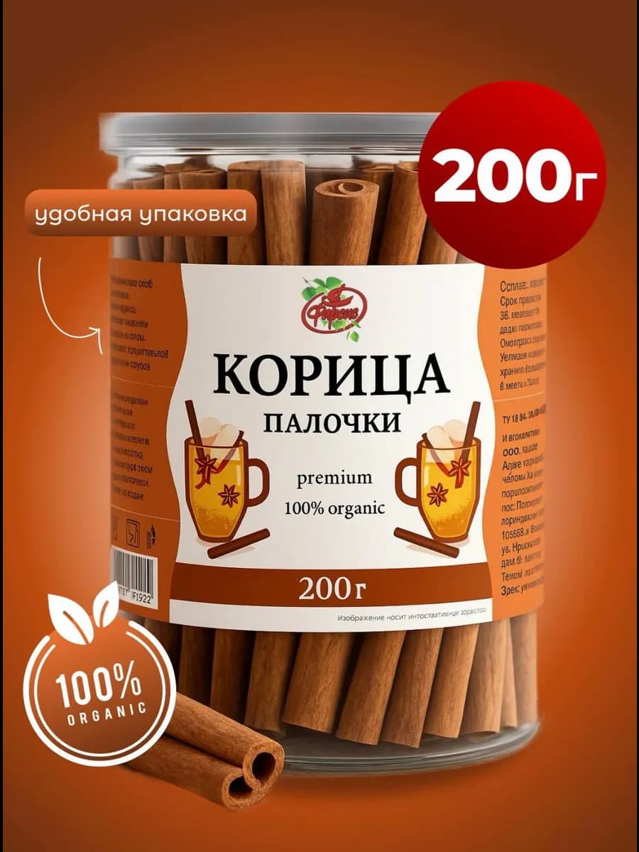 Корица палочки натуральная высший сорт 200 грамм