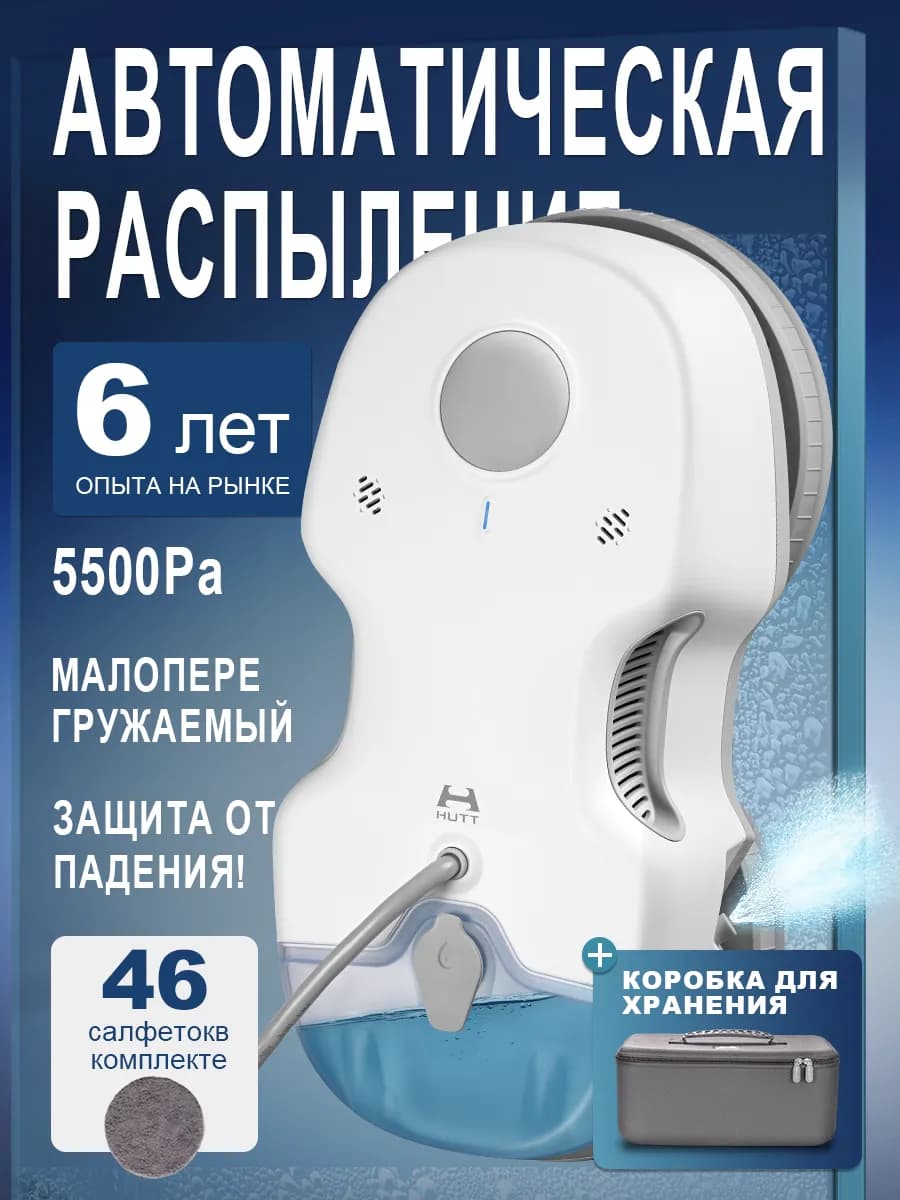 Робот-мойщик окон Функция распыления воды C7