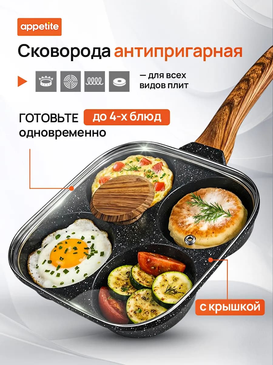 Сковорода для оладий, яичницы, панкейков с крышкой