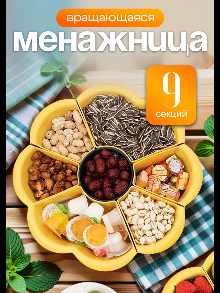 Менажница вращающаяся большая