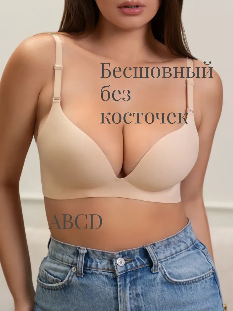 Бесшовный бюстгальтер белье без косточек женский комфорт