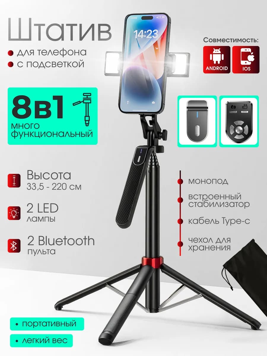 Штатив для телефона монопод с пультом - фото 1