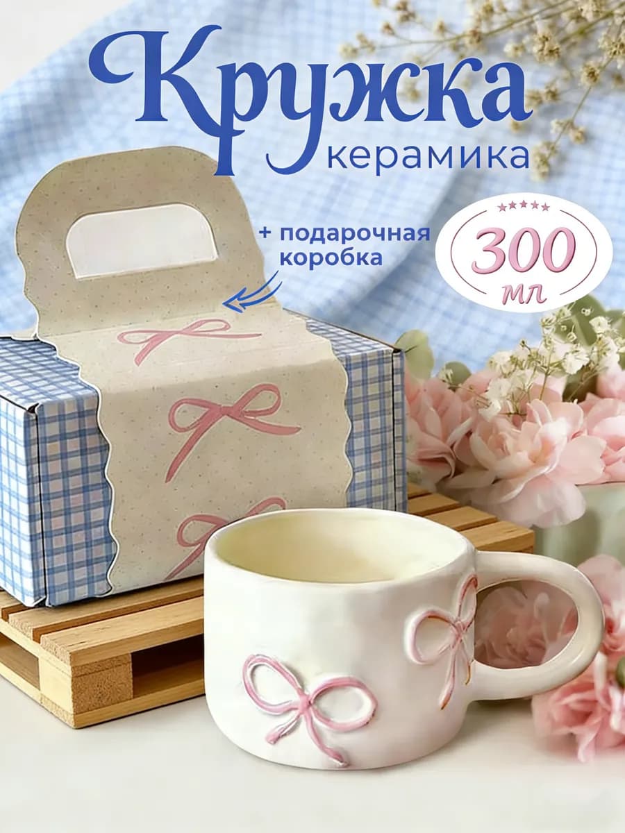 Кружка с бантиком подарочная pinterest