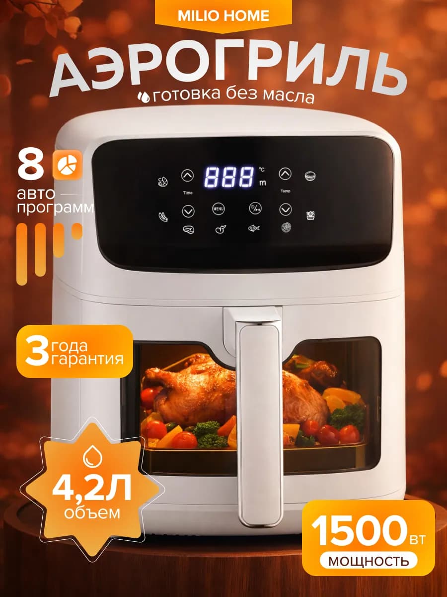 Аэрогриль электрический для дома 4 литра с чашей A425D-White