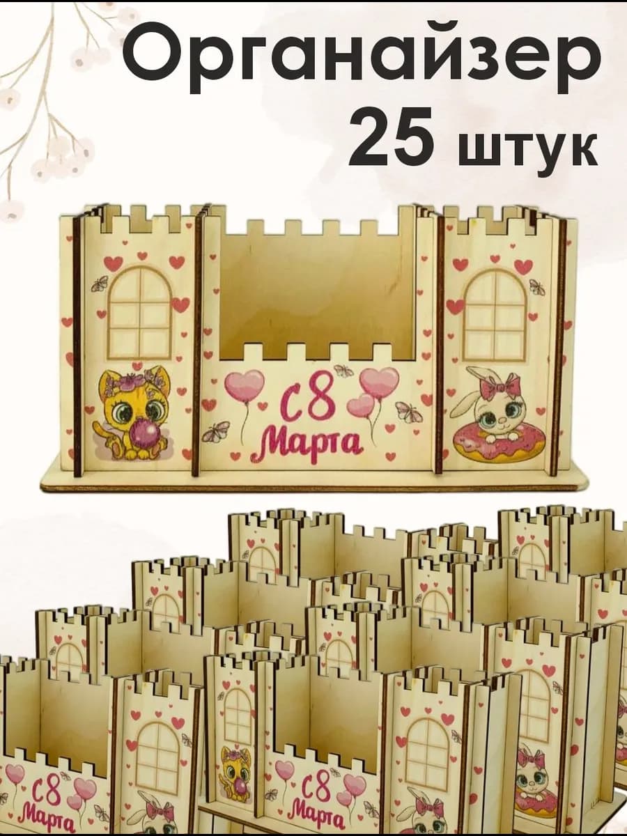 Набор органайзеров 25 шт подарок на 8 марта