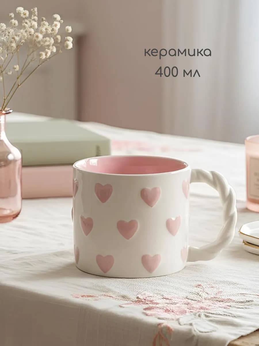 Кружка новогодняя 400 мл большая с сердечками