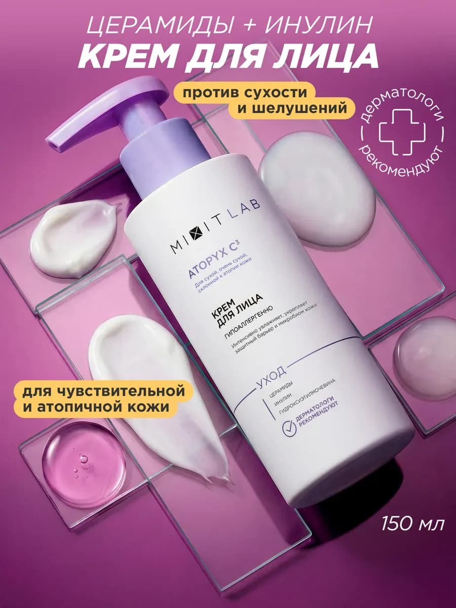 Крем для сухой и чувствительной кожи