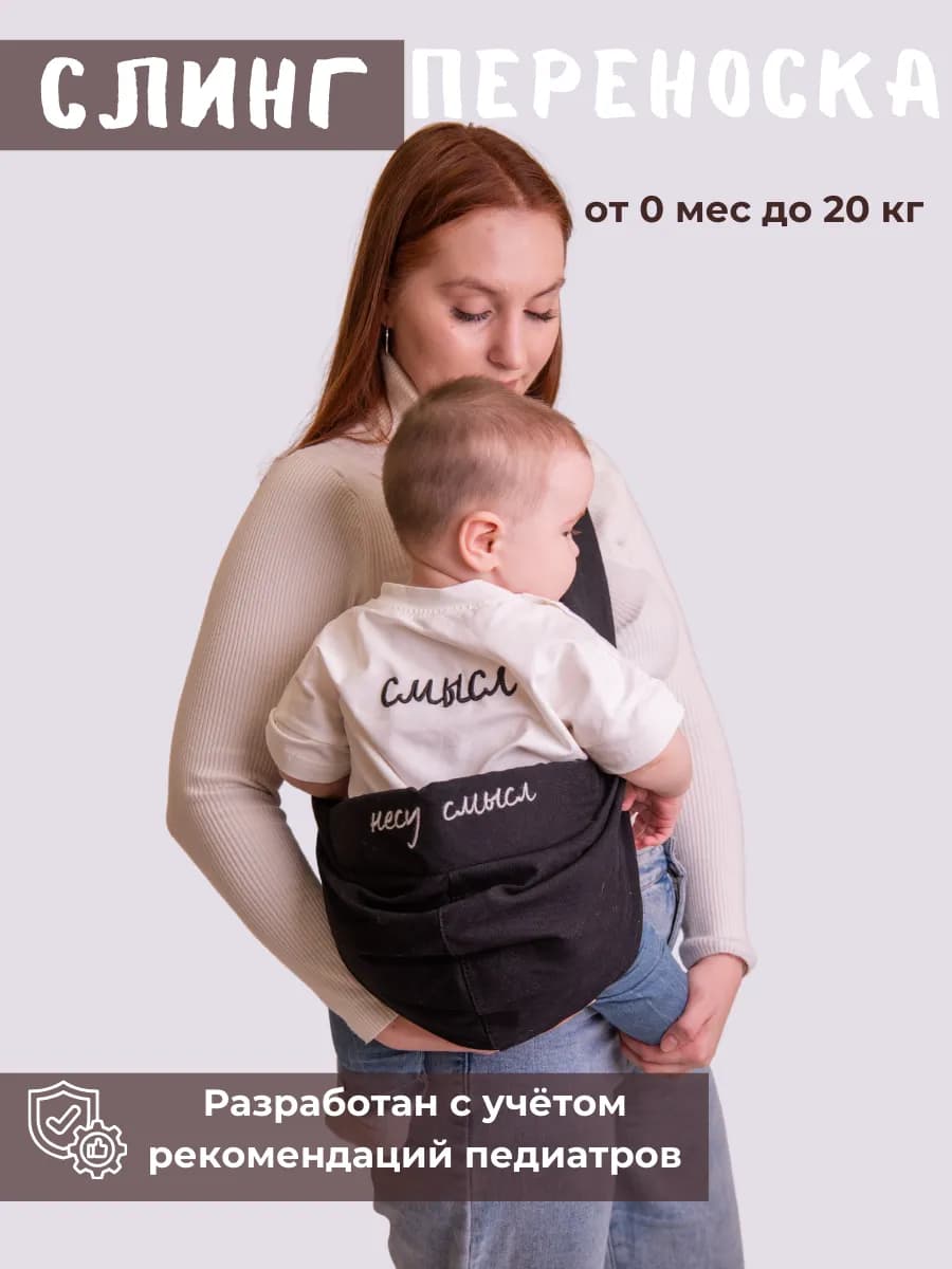 Переноска для новорожденных слинг для детей