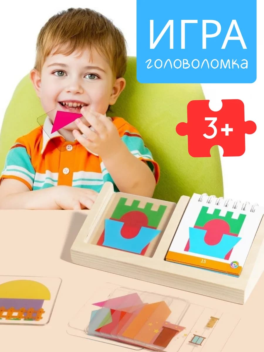Головоломка геометрические фигурки для малышей