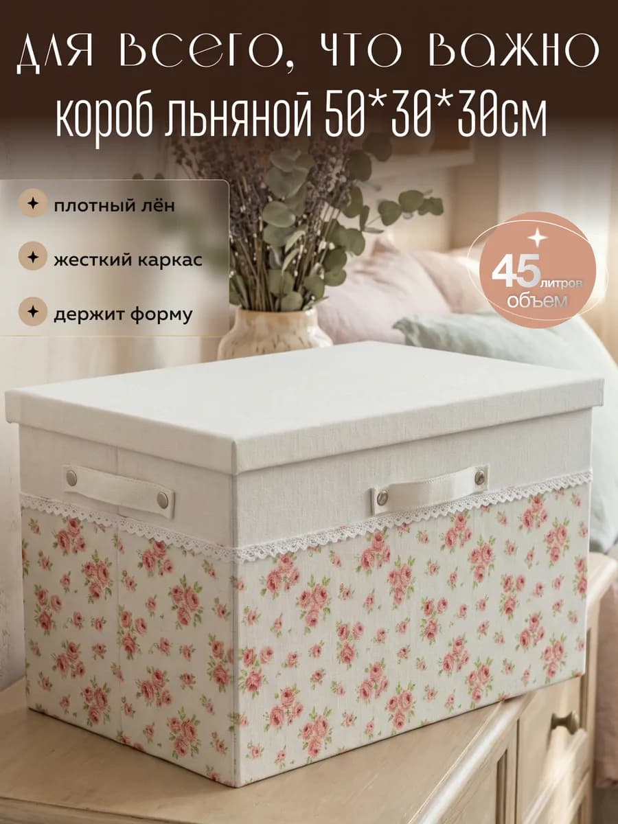 Коробка для хранения с крышкой большая тканевая 50х30х30