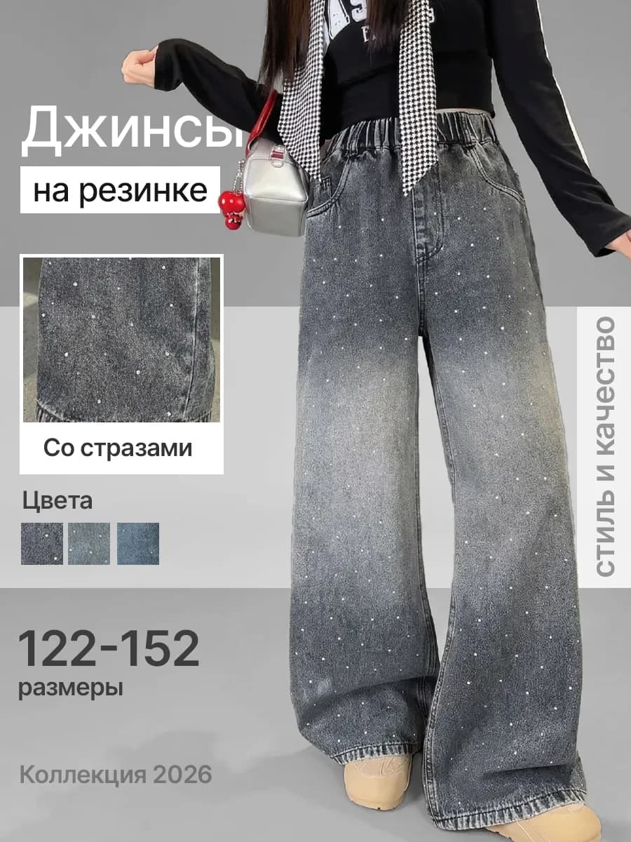 Джинсы палаццо y2k подростковые широкие