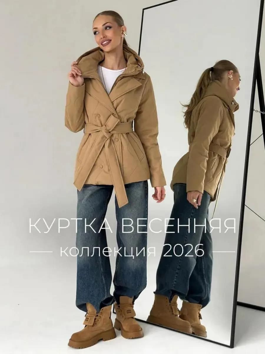 Куртка демисезонная стеганая с капюшоном и поясом