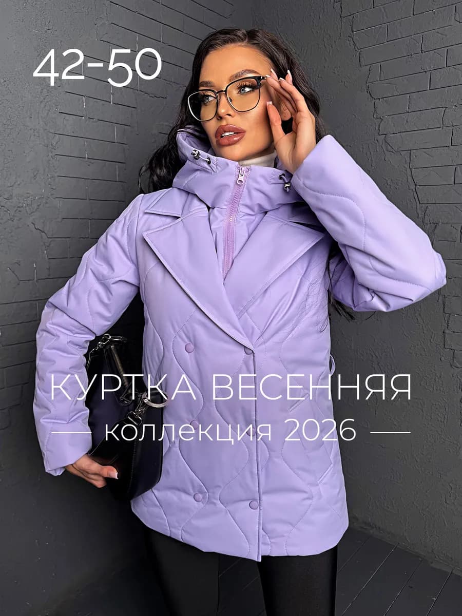 Куртка демисезонная стеганая с капюшоном и поясом