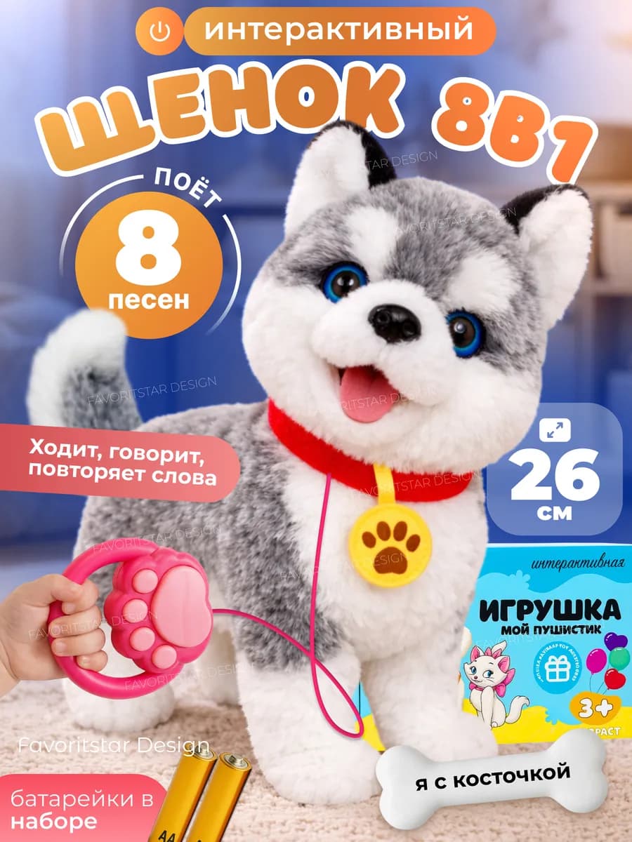 Интерактивная игрушка собака умный щенок