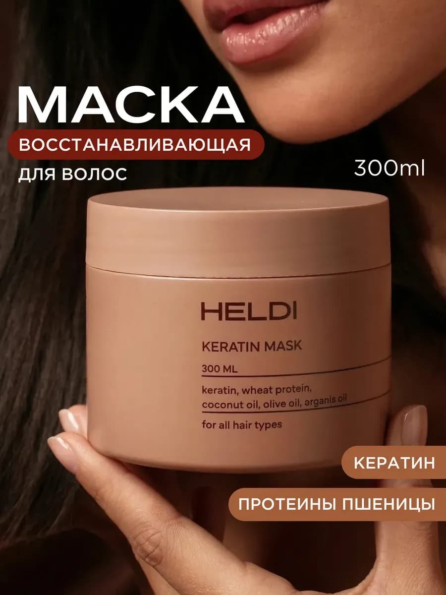 Маска для волос с кератином восстанавливающая
