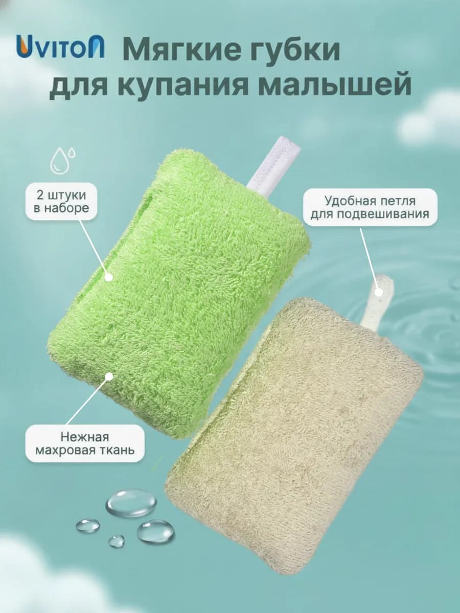 Мочалка губка детская для купания 2 штуки