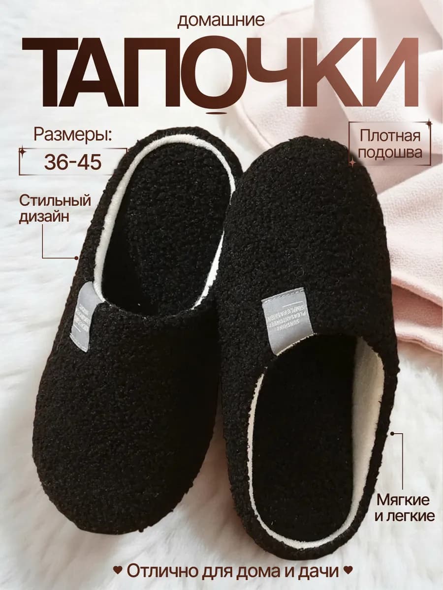 Тапочки домашние закрытые