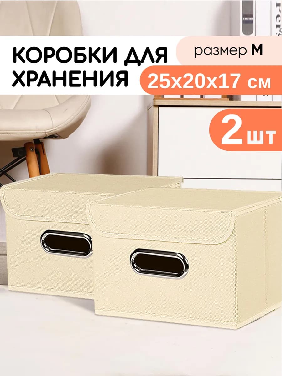 Коробки для хранения вещей, 2 шт
