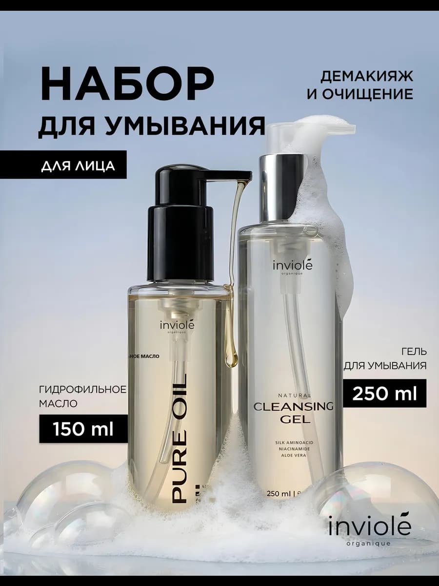 Гель для умывания и гидрофильное масло