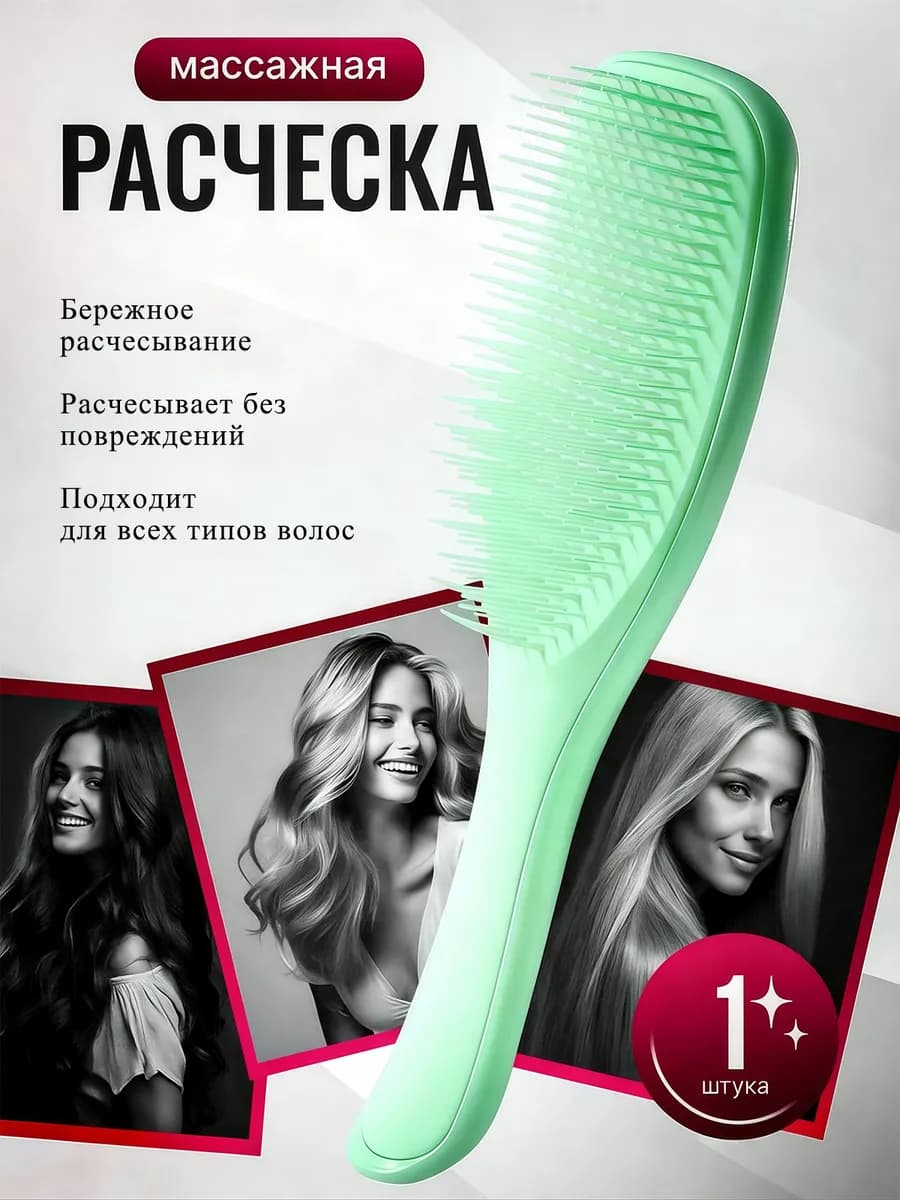 Расческа для волос массажная