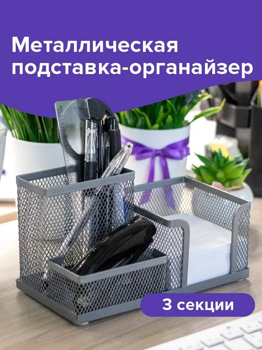 Органайзер для канцелярии настольный, подставка для ручек