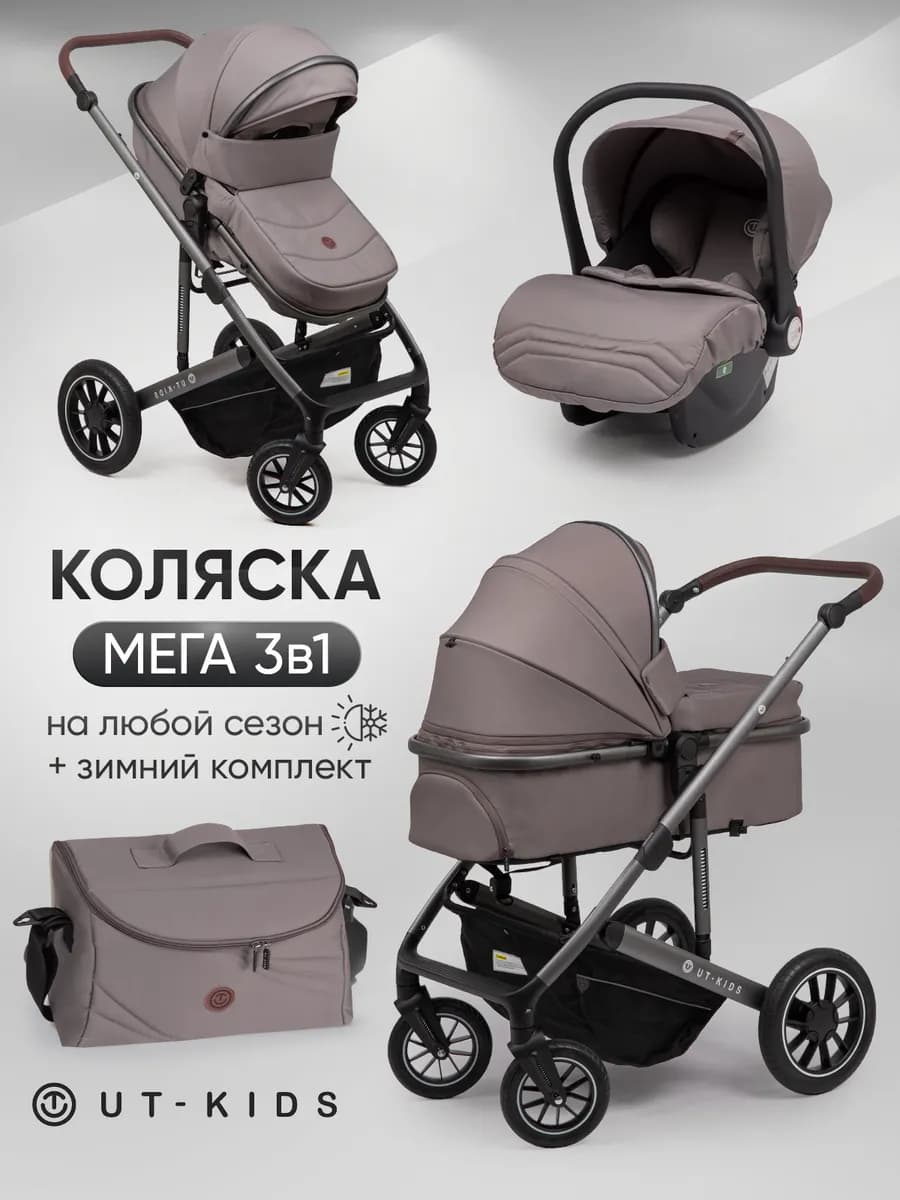 Коляска для новорожденных 3 в 1