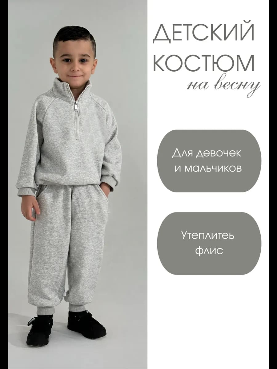 Спортивный костюм детский