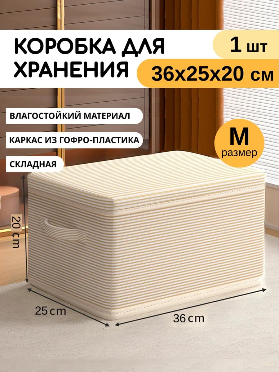 Коробка для хранения вещей, 1 шт