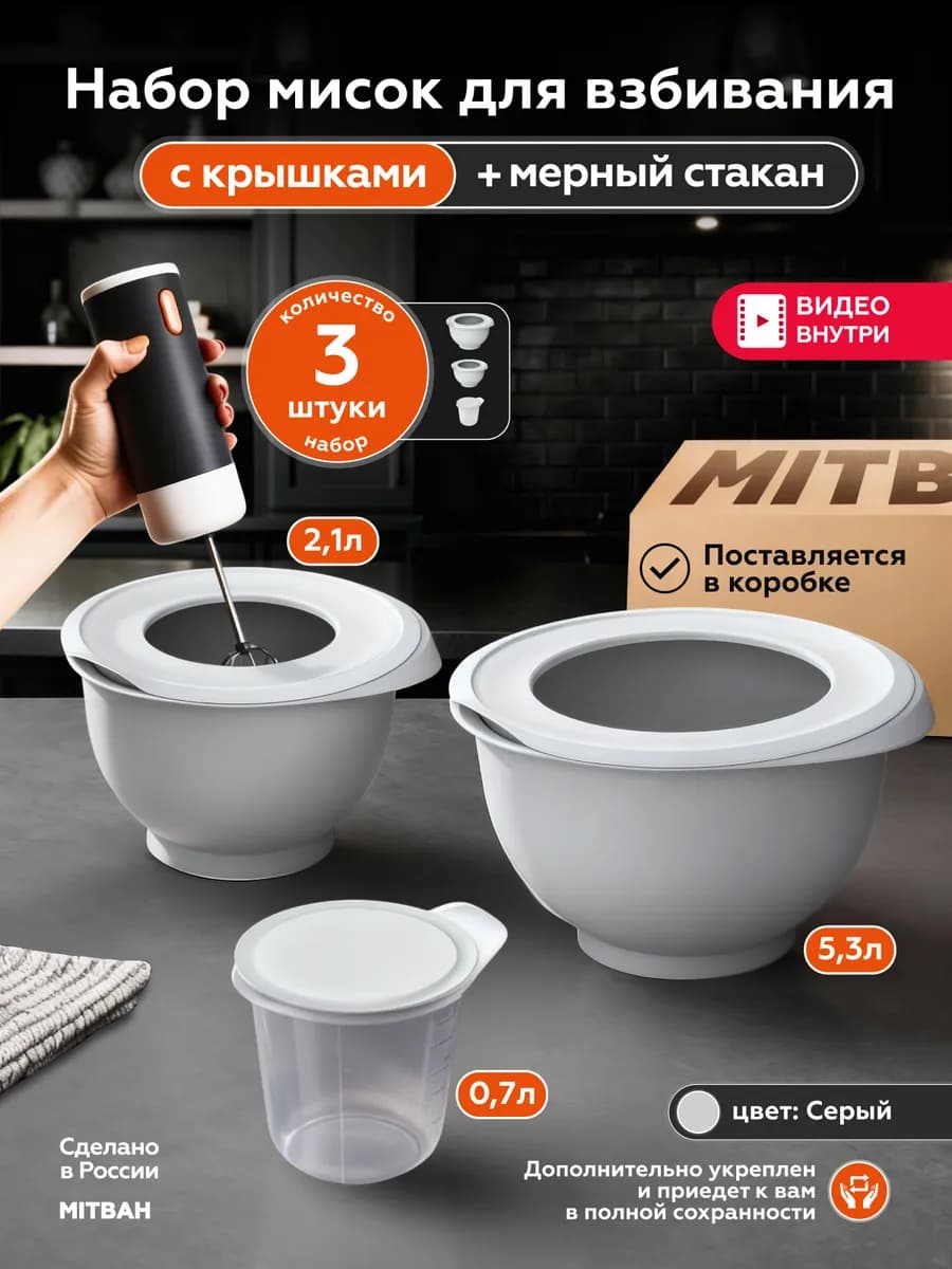 Миски для взбивания миксером с мерным стаканом набор 3 шт