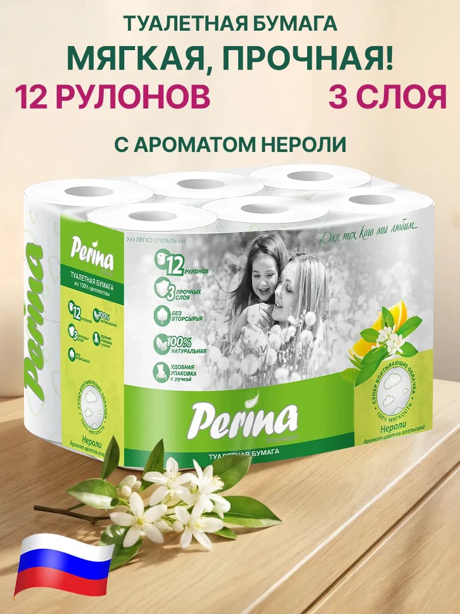 Туалетная бумага 3 слоя 12 рулонов