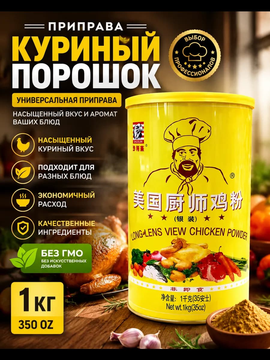приправа куриный бульон порошок 1 кг