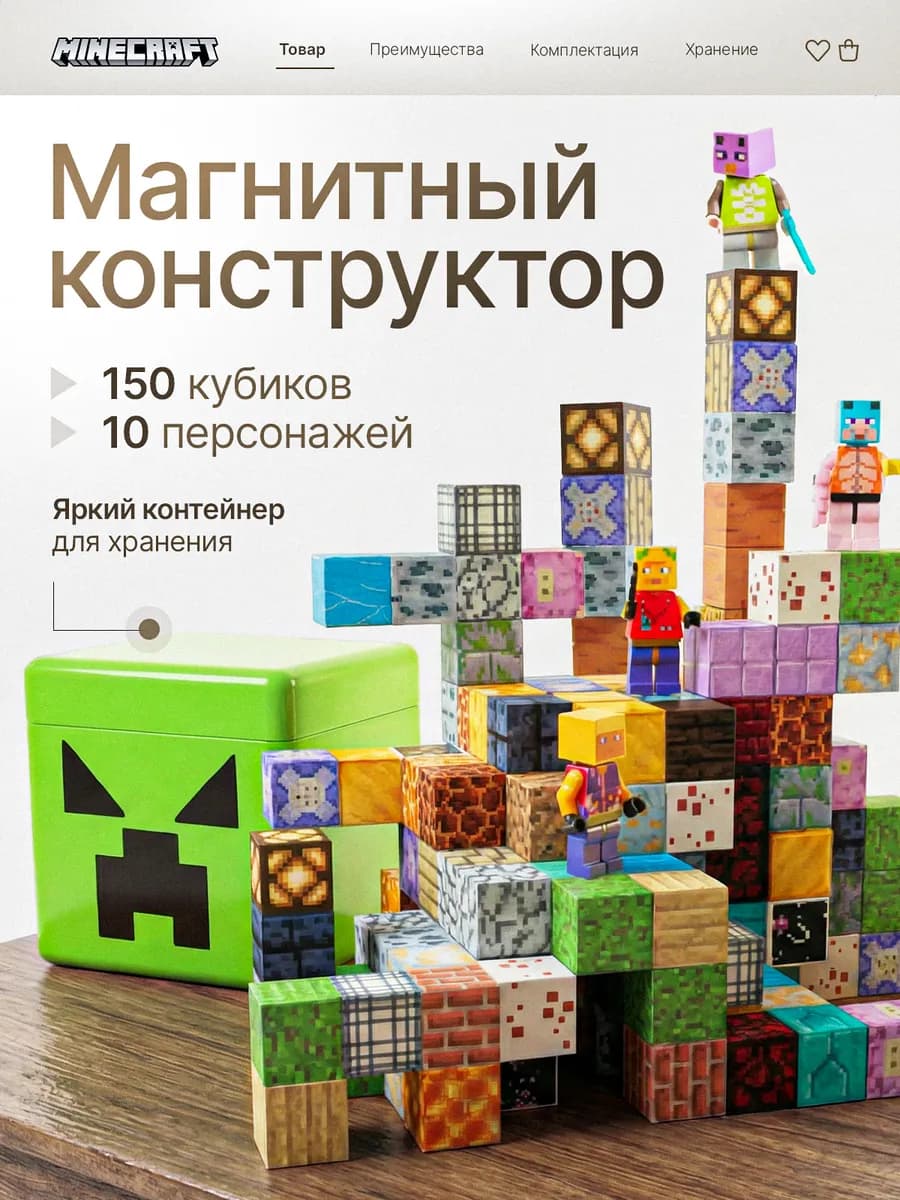 Магнитный конструктор minecraft 150