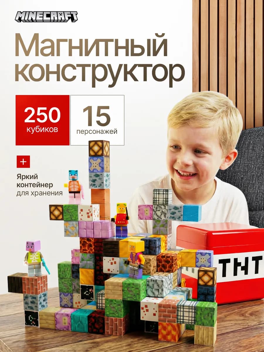 Магнитный конструктор minecraft 250