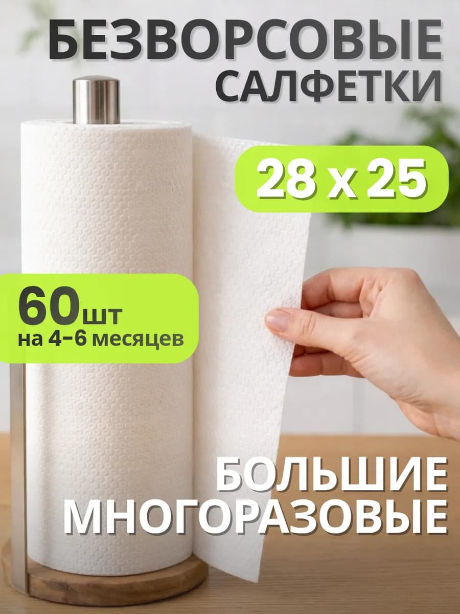 Безворсовые салфетки в рулоне набор многоразовые тряпки