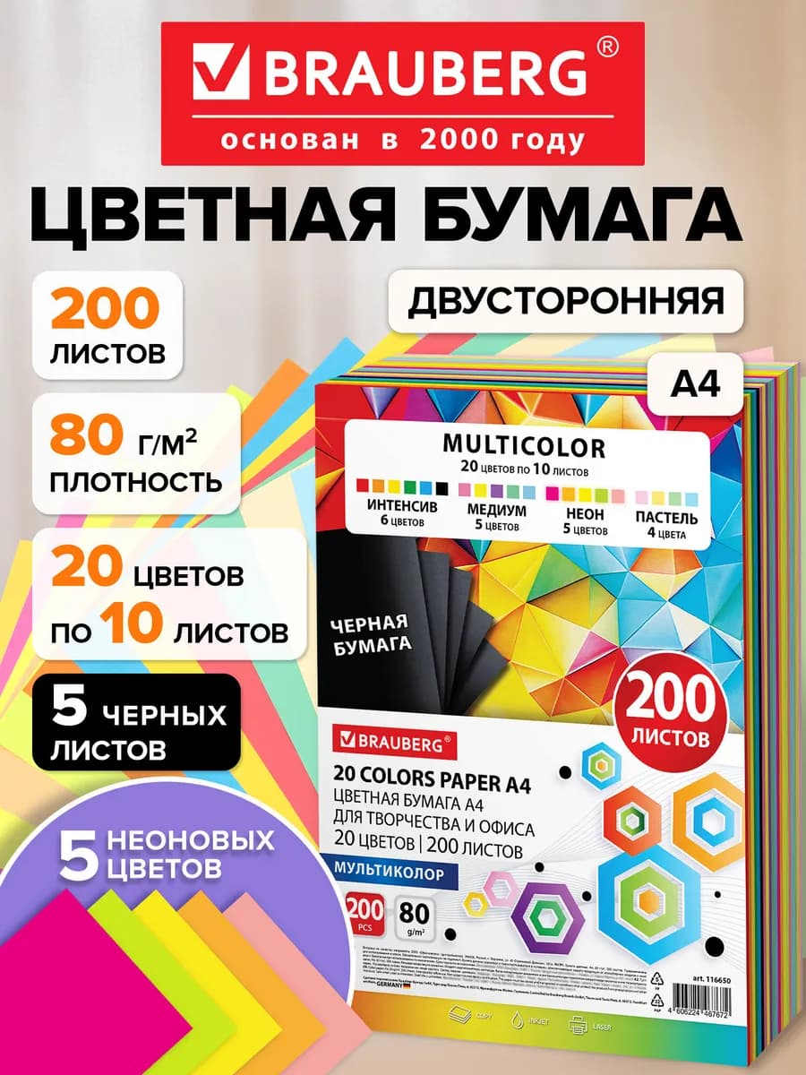 Цветная бумага для принтера и школы А4, набор 20 цв 200 л
