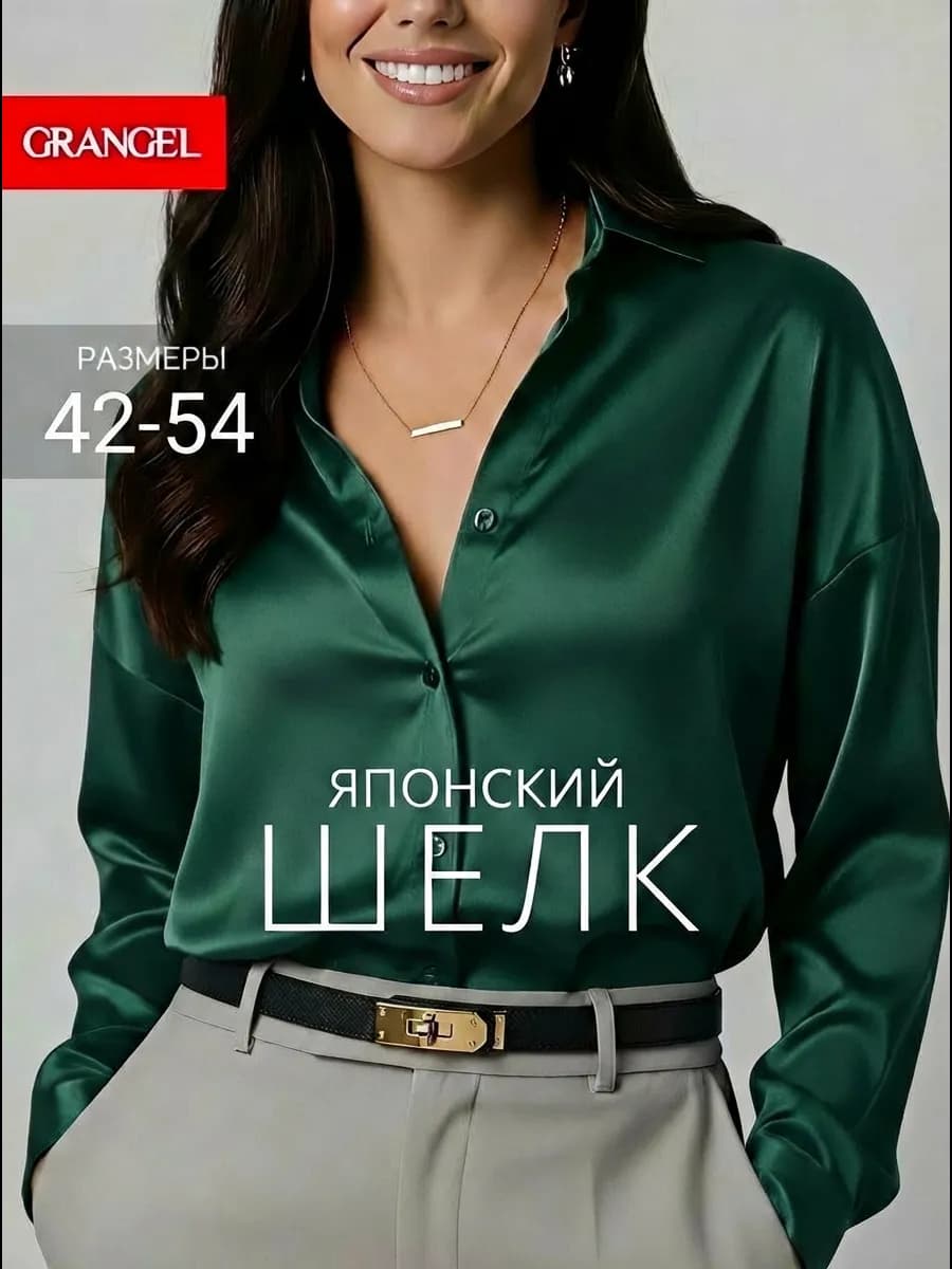 Шелковая блузка рубашка офисная оверсайз нарядная