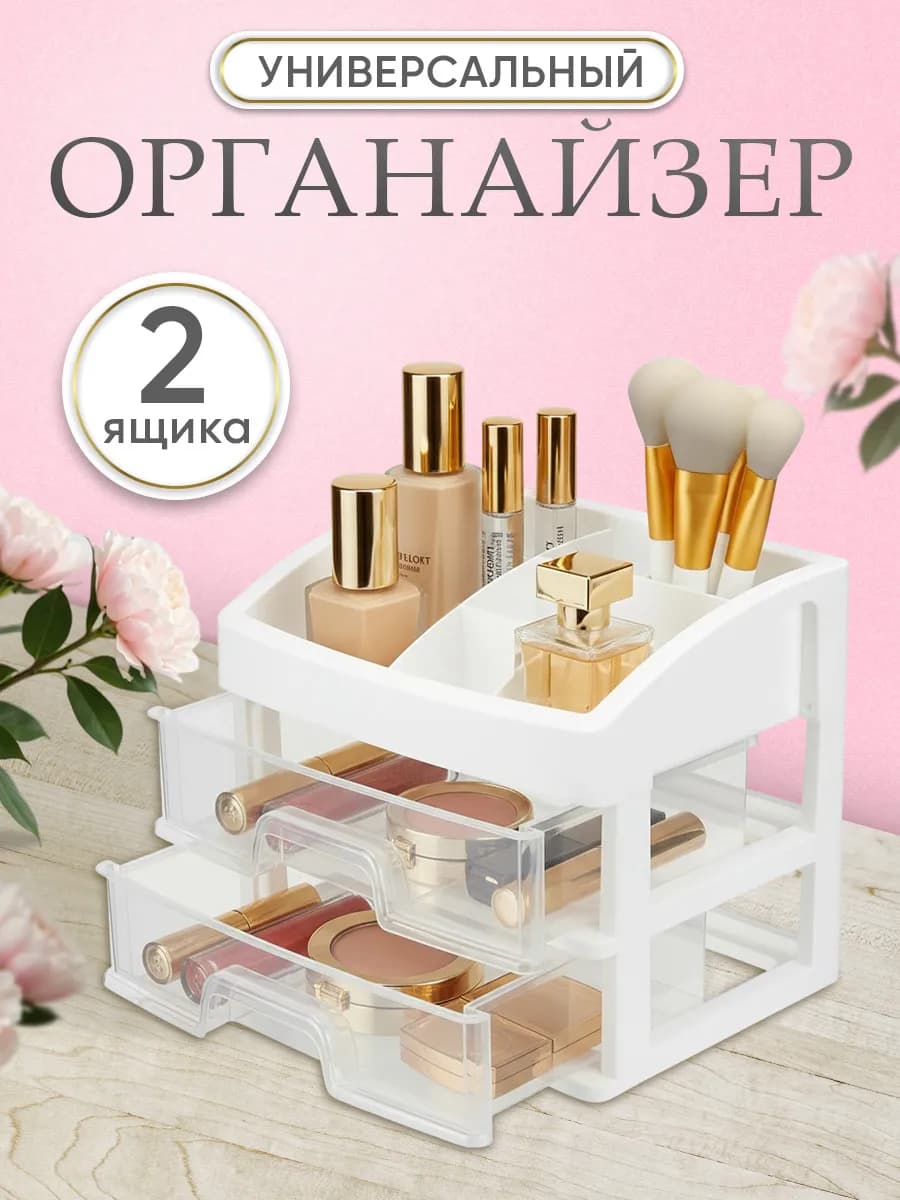 Органайзер для косметики с ящиками настольная косметичка