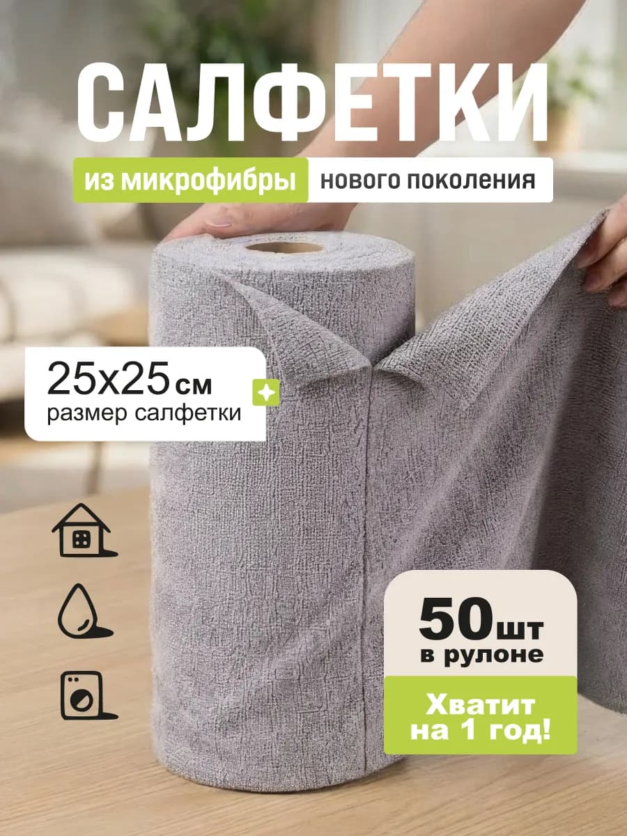 Салфетки в рулоне из микрофибры набор многоразовые тряпки - фото 1