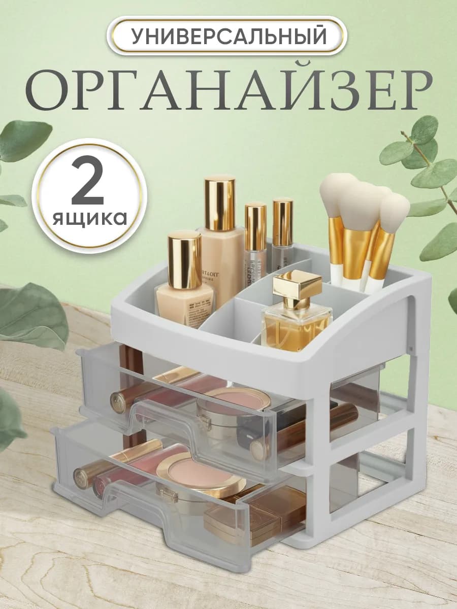 Органайзер для косметики с ящиками настольная косметичка