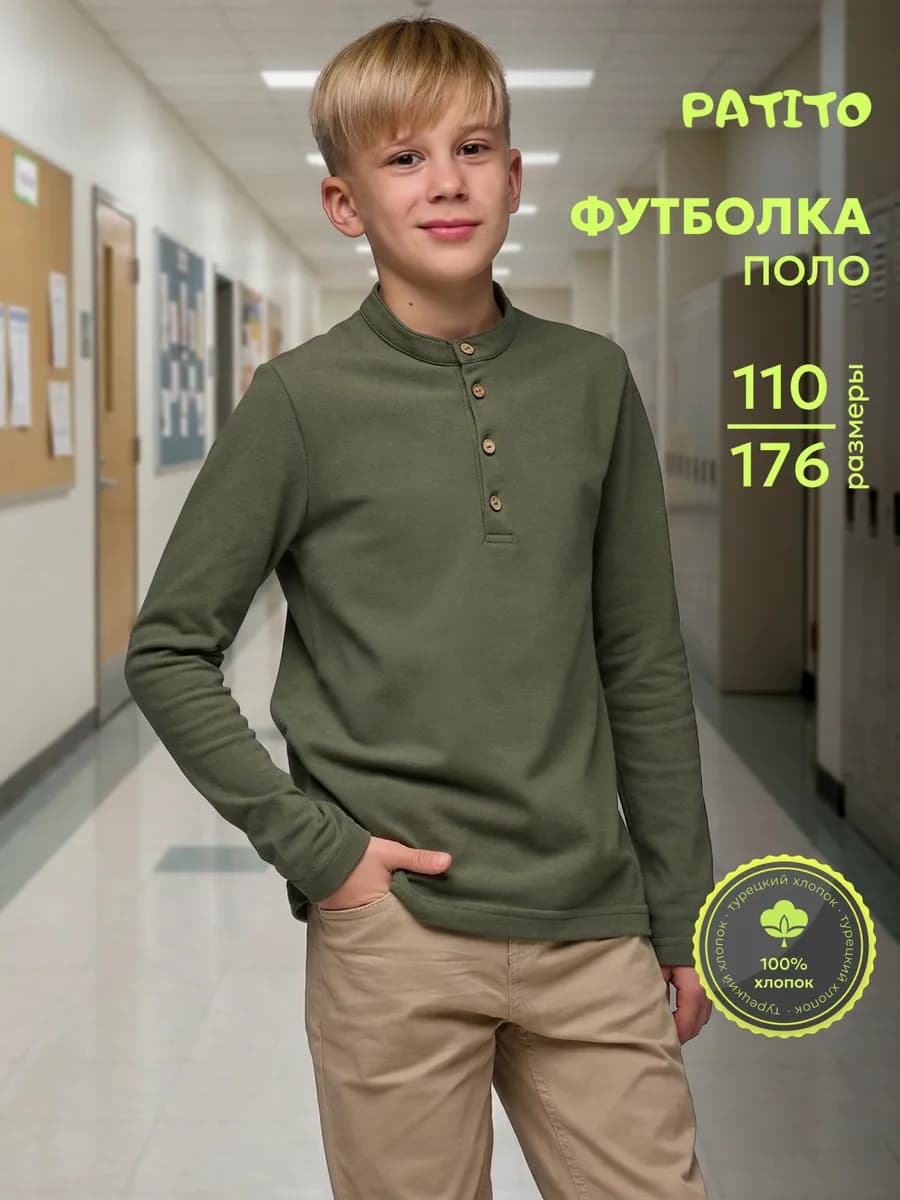 Лонгслив поло школьный