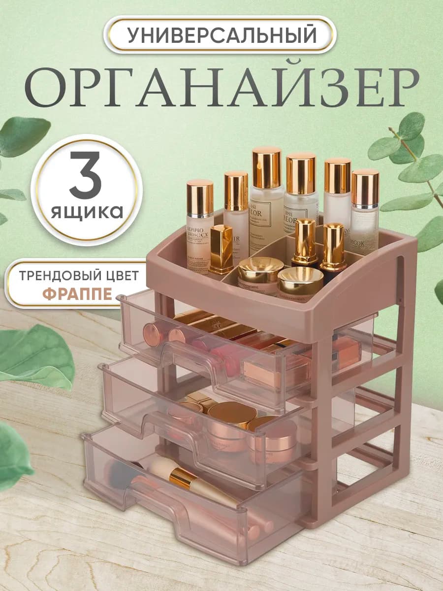 Органайзер для косметики с ящиками настольная косметичка