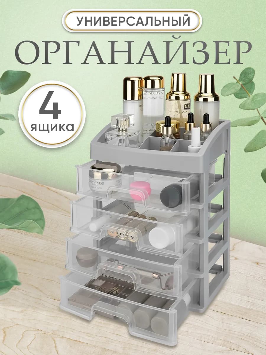 Органайзер для косметики с ящиками настольная косметичка