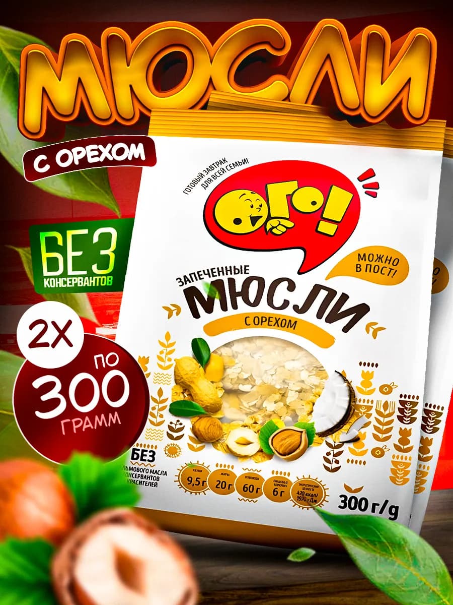 Мюсли запеченные с орехом